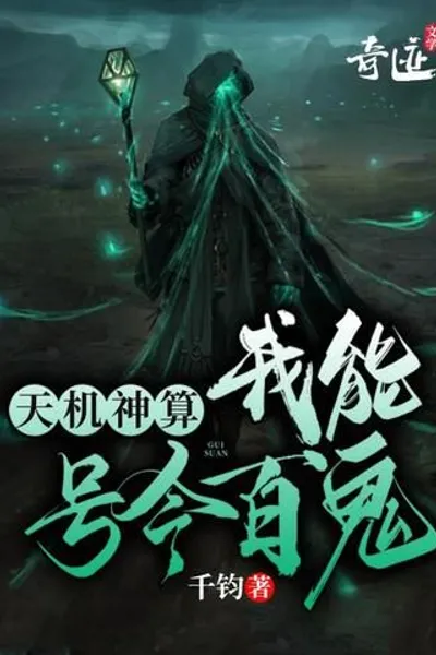 Heavenly Diviner: I Can Command a Hundred Ghosts