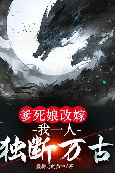 My Father Died and My Mother Remarried: I Will Rule Forever