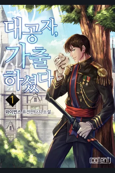 The Grand Prince Has Run Away