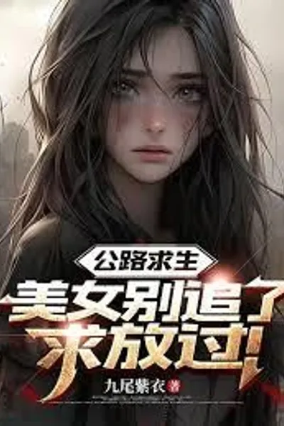 Highway Survival: Stop Chasing Me, Beautiful Lady, Please Let Me Go!