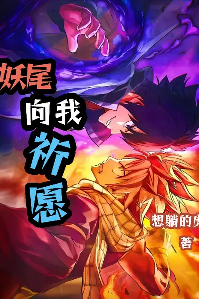 Fairy Tail: Pray to Me
