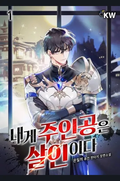The Protagonists Are M*rdered by Me