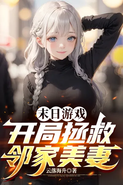 Doomsday Game: Start by Saving the Beautiful Wife Next Door