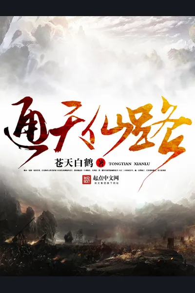 Immortal Path to Heaven