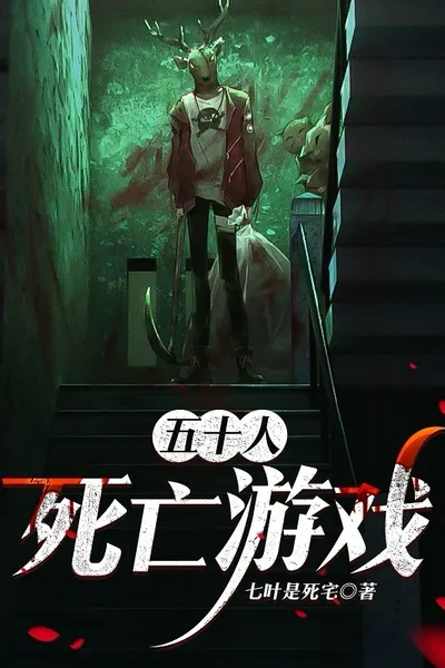 Fifty Man: Death Game