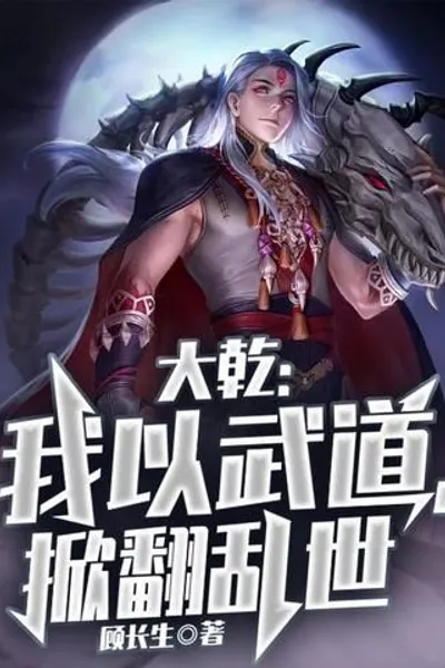 Daqian: I Use Martial Arts to Overturn the Troubled Times