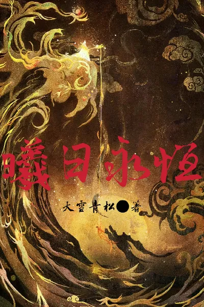 Becoming a Sun God Clan After Transmigration