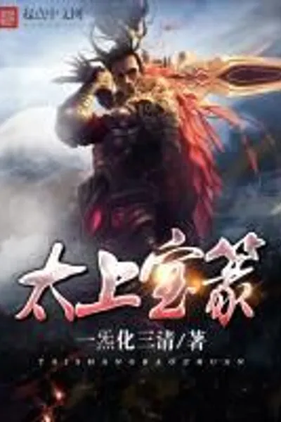 Taishang Baozhuan