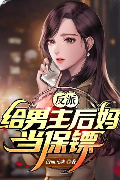 Villain, Bodyguard for the Male Protagonist's Stepmother