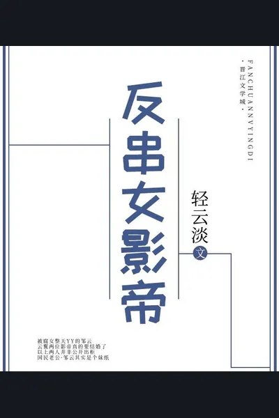 The Female Film Emperor