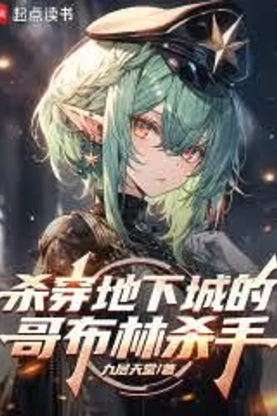 I'm Just a Goblin Slayer Who Slaughters Dungeons