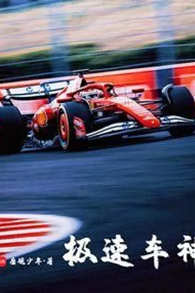 Speed God