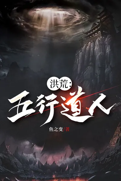 Primordial Chaos: Five Elements Taoist