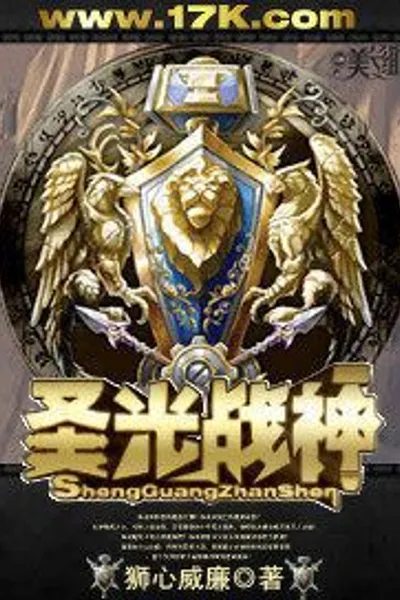Holy Light God of War