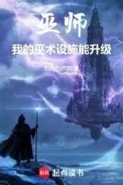 Wizard: My Magic Facilities Can Be Upgraded!