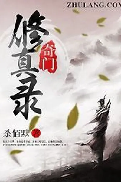 Record of the Arcane Dao