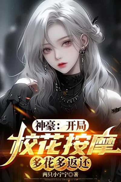 God-tier Tycoon: Starting with a Campus Belle Massage, Spend More and Get More Back