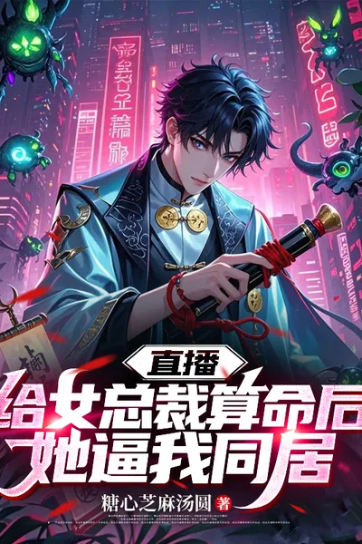 Live Stream: After I Read the Fortune of the Female Ceo, She Forced Me to Live Together