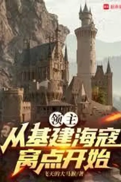 Lord: Start from the Infrastructure Pirate Hideout
