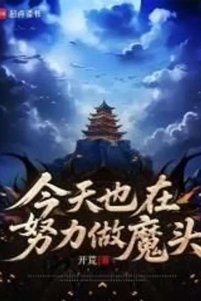 Still Working Hard at Being the Demon Lord Today