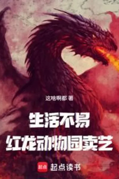 Life is Not Easy, Red Dragon Performs for Money?