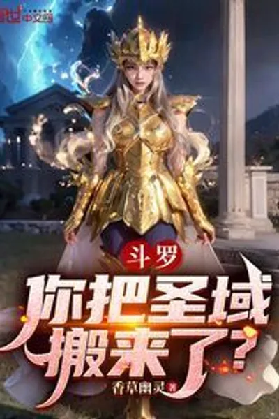 Douluo: Did You Move the Sanctuary Here?