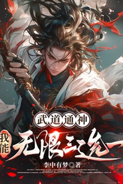 Martial Arts Master: I Can Choose One of Three Options Infinitely