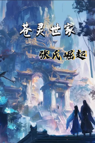 The Cangling Clan, Rise of the Zhang Family