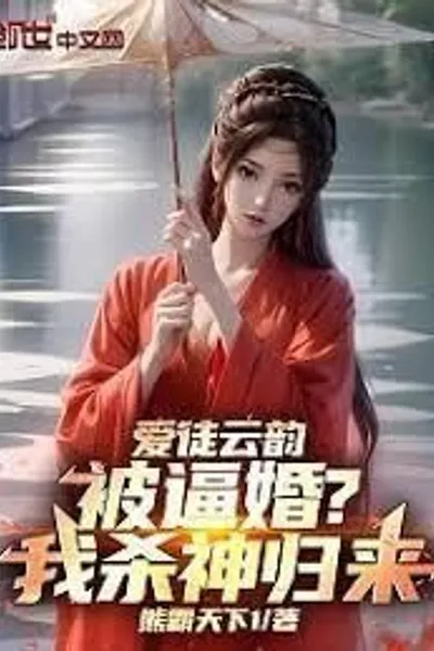 After Practicing with the Empress, I Awakened the Chaos Qi Sea