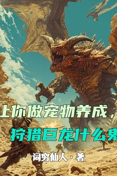 Let You Train Pets and Hunt Dragons. What the Hell?