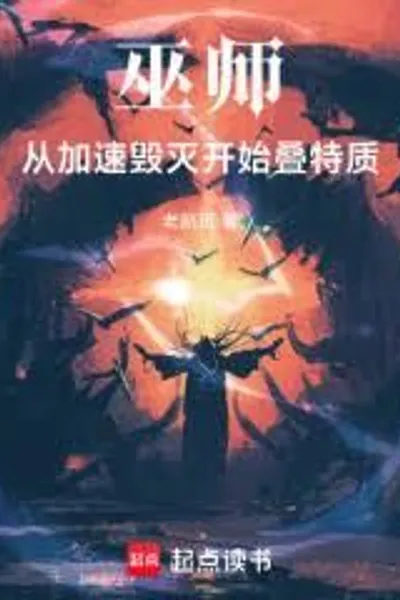 Wizard: Start Stacking Traits from Accelerated Destruction