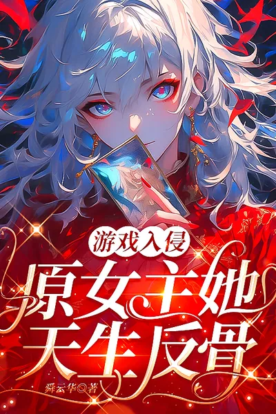 Game Invasion: The Original Heroine Was Born Rebellious