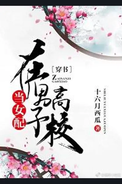 Being a Supporting Female Character at An All Boy’s High School (Transmigration)