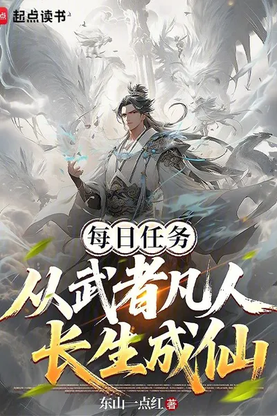 Daily Task: From a Warrior to an Immortal