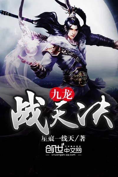 Nine Dragon Battle
