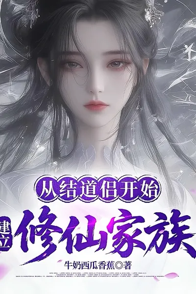 Start Building a Family of Immortal Cultivation by Forming a Taoist Couple