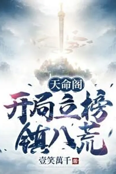 Tianming Pavilion: Starting from the beginning, it is the leaderboard to dominate the world