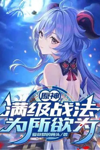 Genshin Impact: At Max Level, You Can Do Whatever You Want