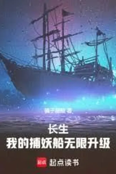 Changsheng: My Monster Hunting Ship with Infinite Upgrades
