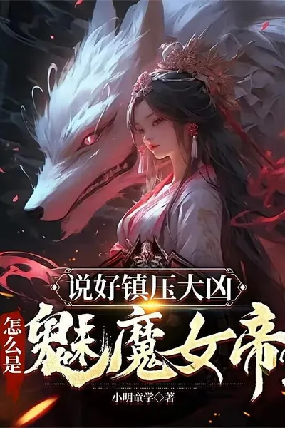 Rebellious Daughter! He Suppressed the Great Ominous Creature, Yet You Expel Him from the Sect?