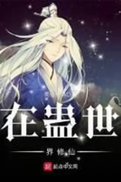 Reverend Insanity: As Fang Zheng