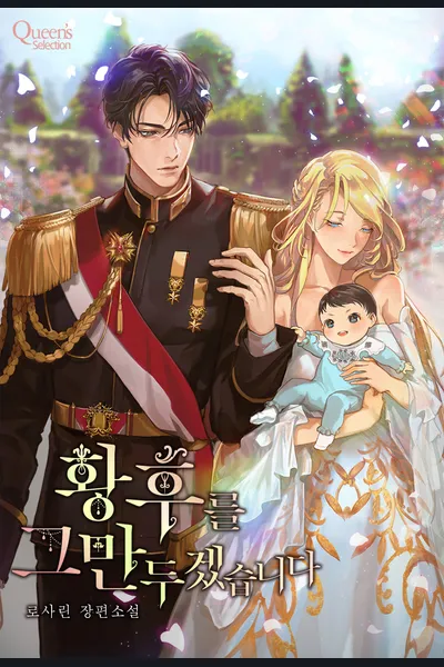 I’ll Quit as The Empress