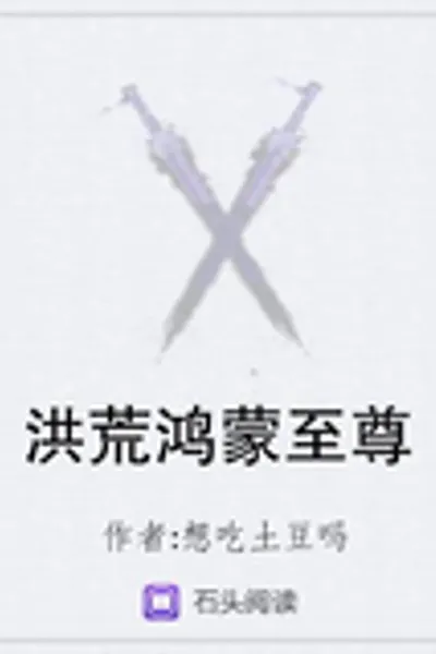 The Supreme Being of Honghuang Hongmeng