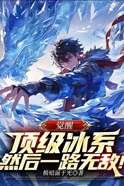 Awaken the Top Ice Element and Become Invincible All the Way!