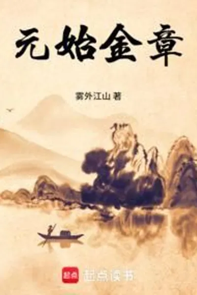 Primordial Beginning Golden Seal