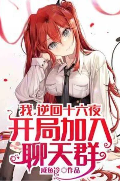 I, Izayoi Sakamaki, Joined the Chat Group at the Start