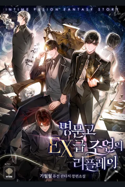 Ex Rank Supporting Role’s Replay in a Prestigious School