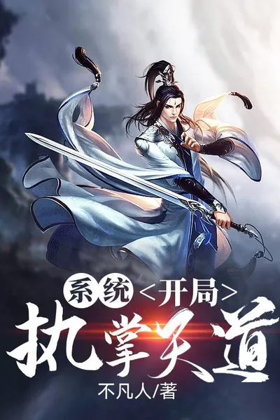 System: Starting with the Power to Control the Heavenly Dao