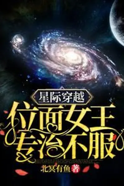 Interstellar Travel: The Dimensional Queen Crushes All Who Disagree