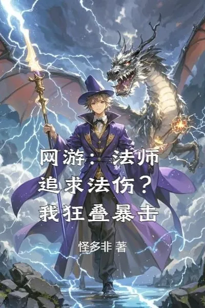 Online Game: Thunder Tyrant, I Have Infinite Critical Hits!
